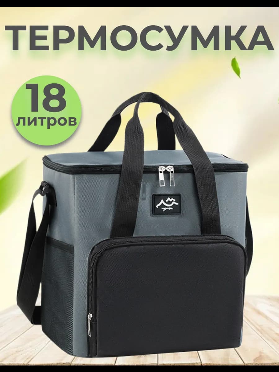 Термосумка сумка холодильник 18 л