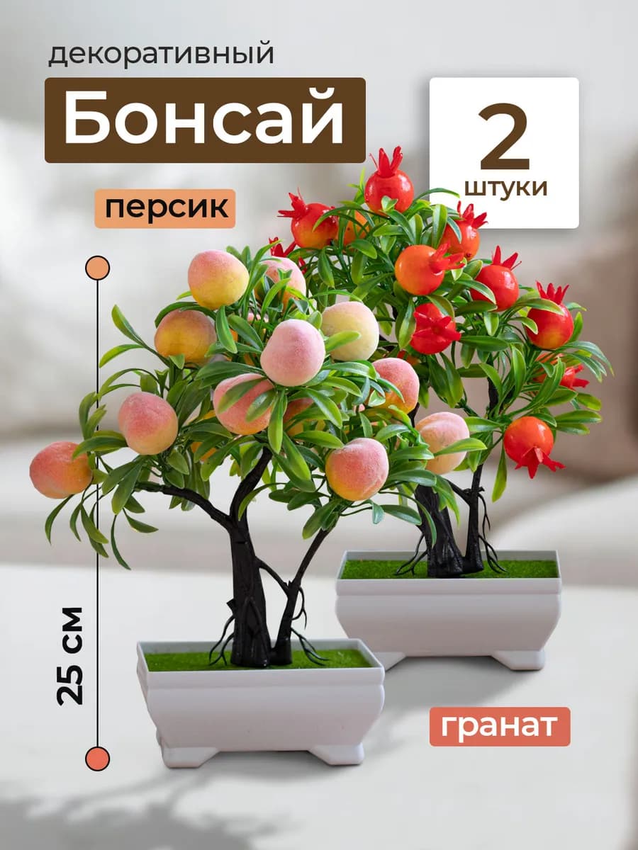 Искусственный бонсай цветы в кашпо для декора