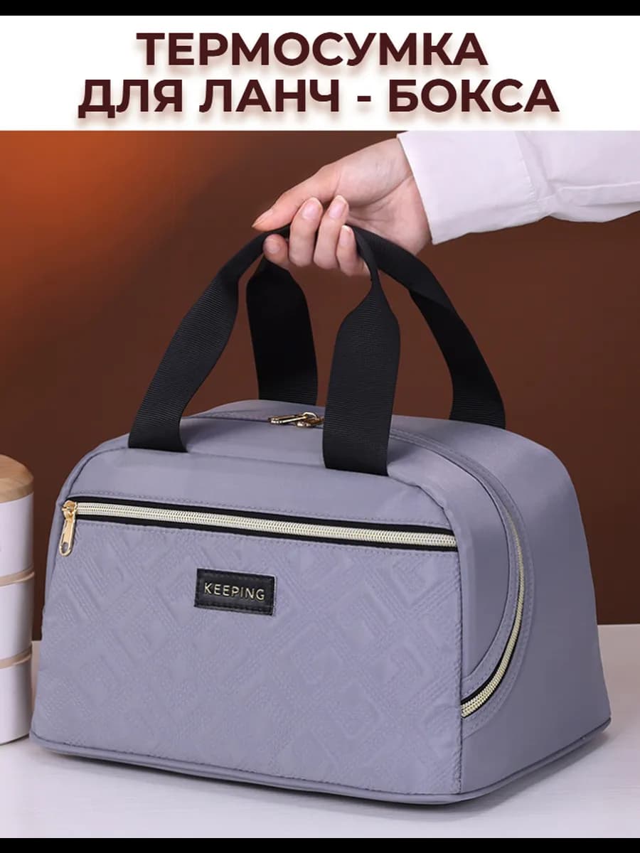 Термосумка для ланча, сумка для обеда