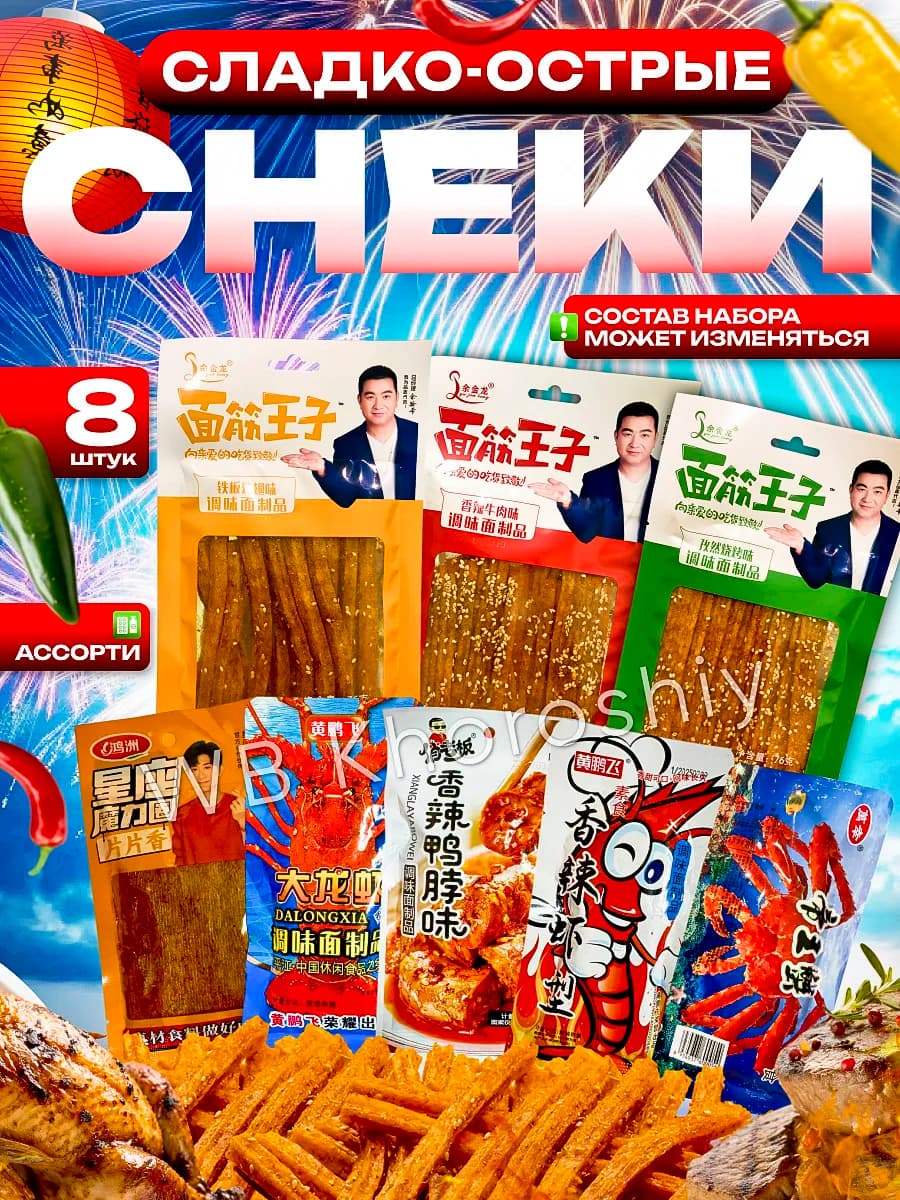 Мясо соевое латяо набор 8 шт