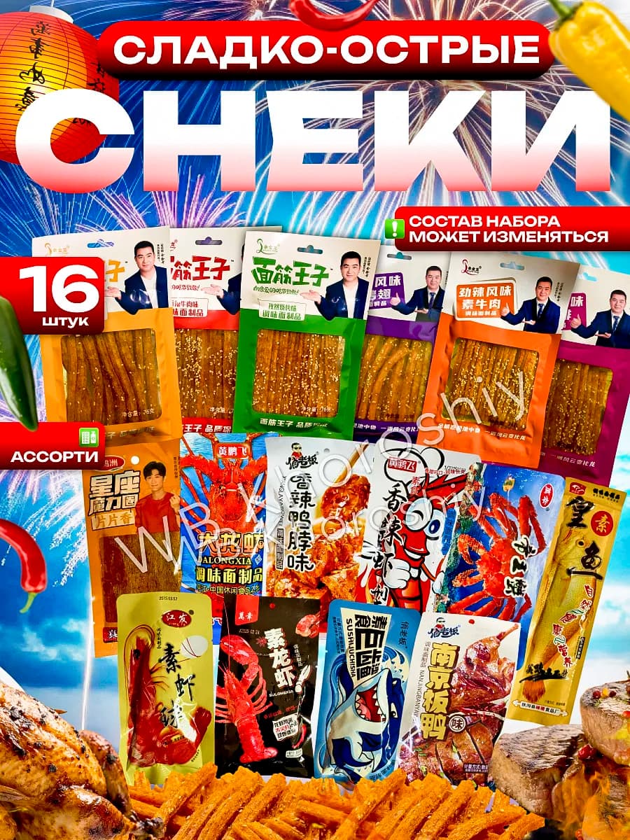 Мясо соевое латяо набор 16 шт