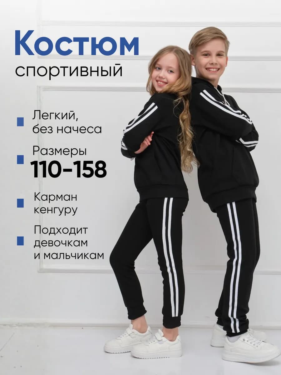 Спортивный костюм детский с лампасами