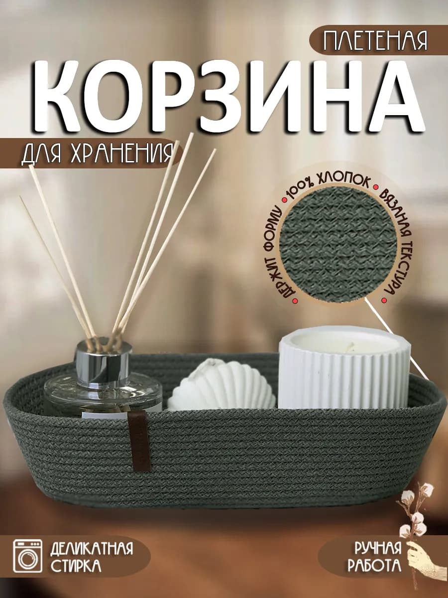Корзина плетеная для хранения