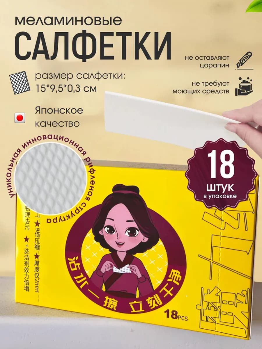 Меламиновые губки-салфетки рифленые набор 18шт