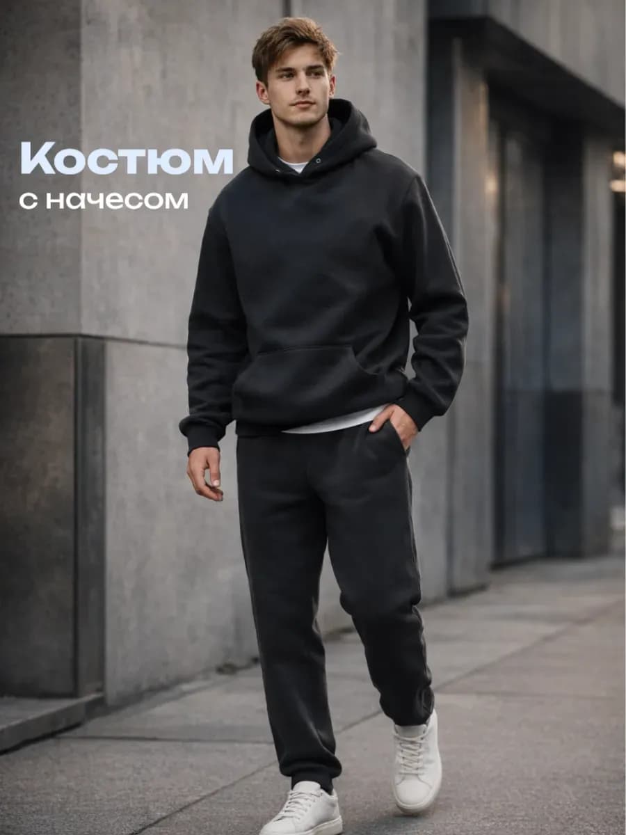 Теплый спортивный костюм с начесом