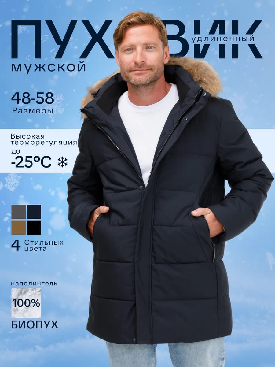 Пуховик зимний с капюшоном куртка удлиненная