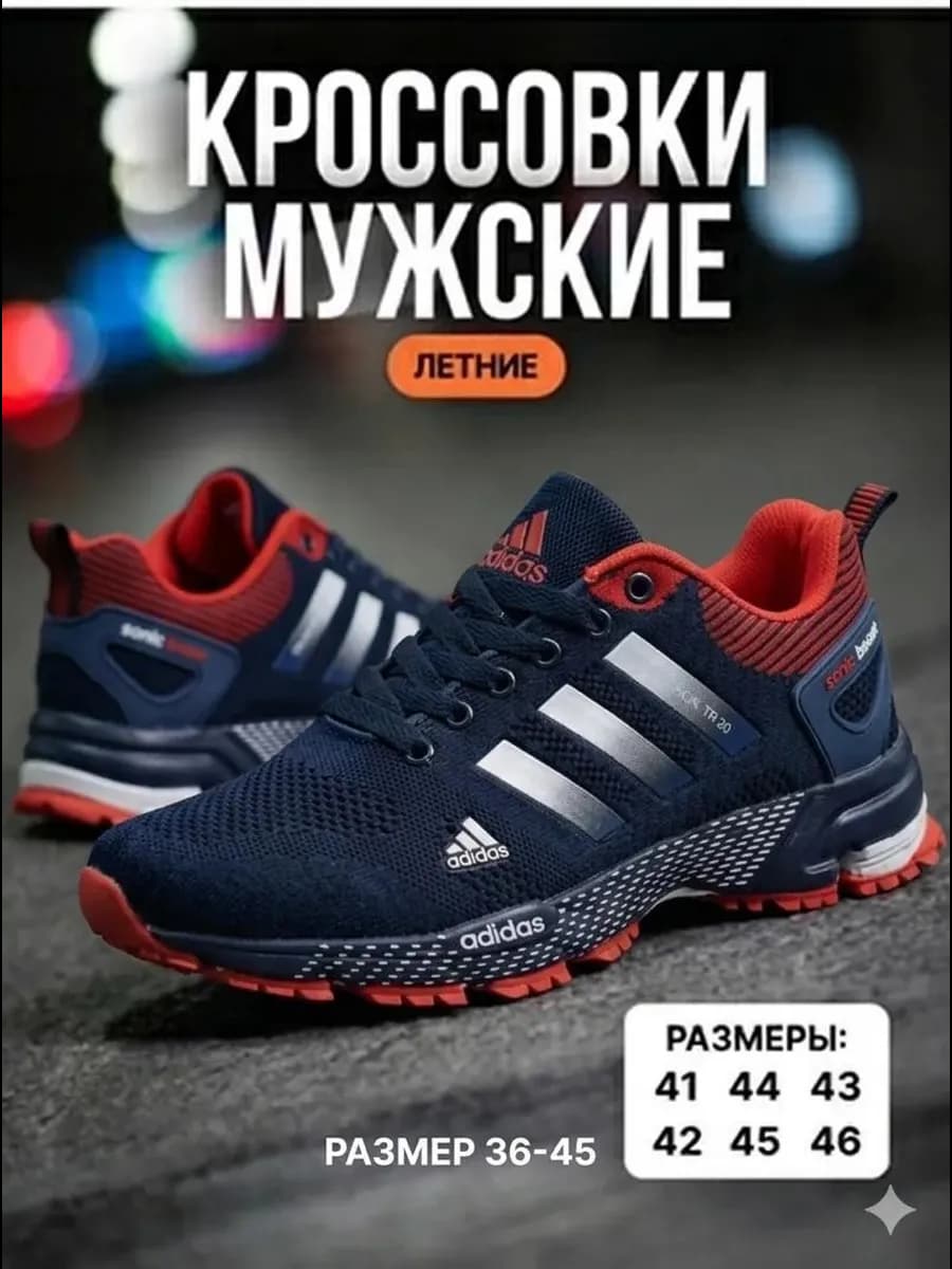 Кроссовки летние