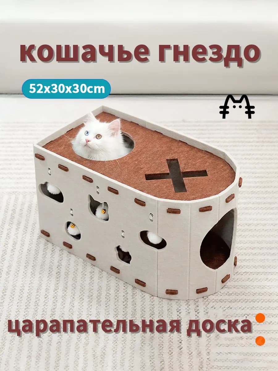 кошачье гнездо, когтеточка, игрушечный плюшевый мячик
