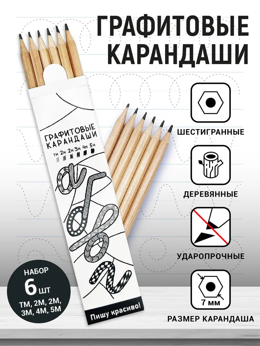 Карандаши графитовые деревянные мягкие набор 6 шт