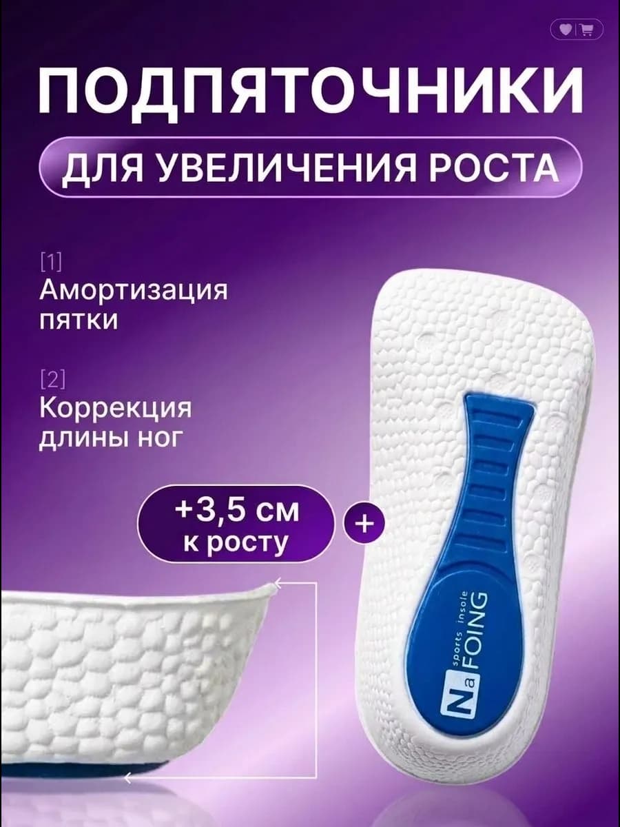 подпяточник для увеличения роста 3,5 см