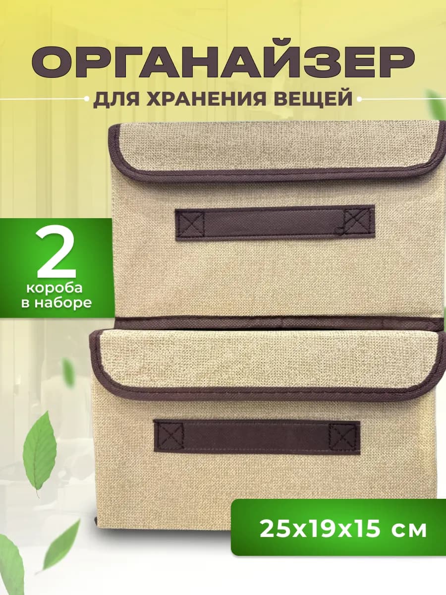 Органайзер коробка для хранения вещей с крышкой 2 шт
