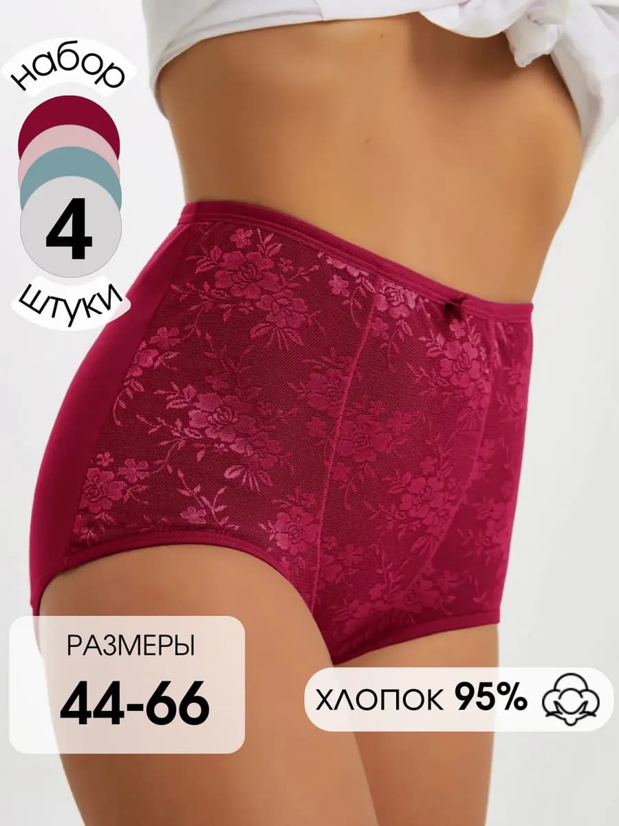 Набор трусов с высокой посадкой