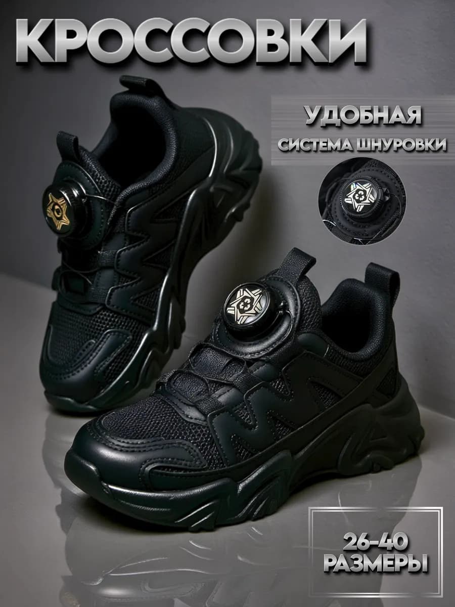 Кроссовки черные спортивные для девочек и мальчиков