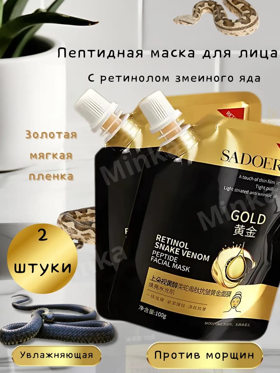 Маска косметическая антивозрастная для всех типов кожи