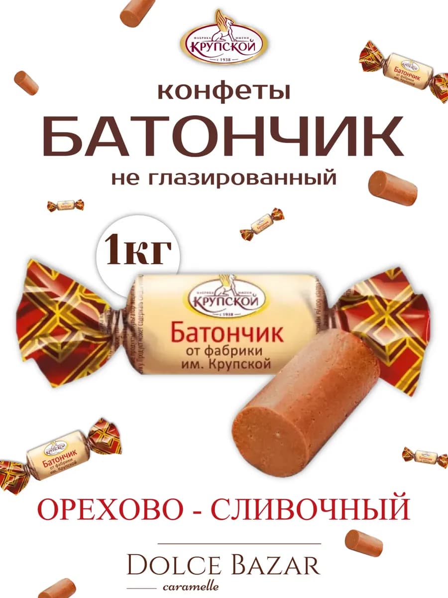 Конфеты Батончик орехово - сливочный 1 кг Крупской