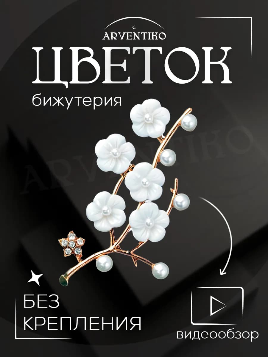 Бижутерия женская "Цветок" без крепления