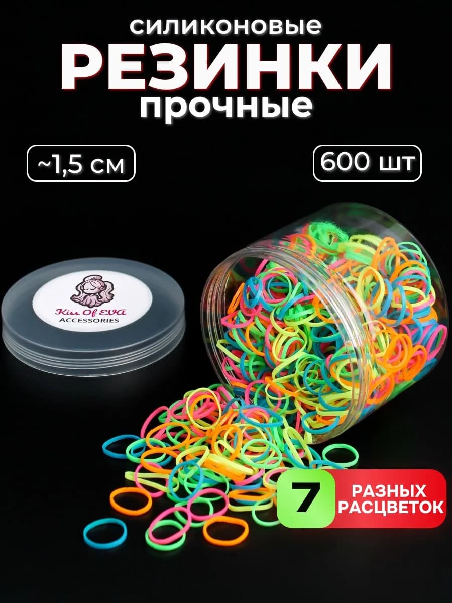 Резинки для волос силиконовые яркие 600 штук прочные набор