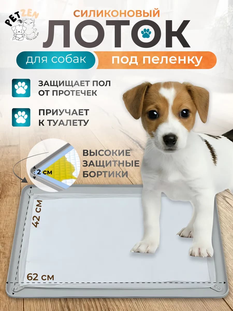 Лоток силиконовый под пеленку для собак 62х42см