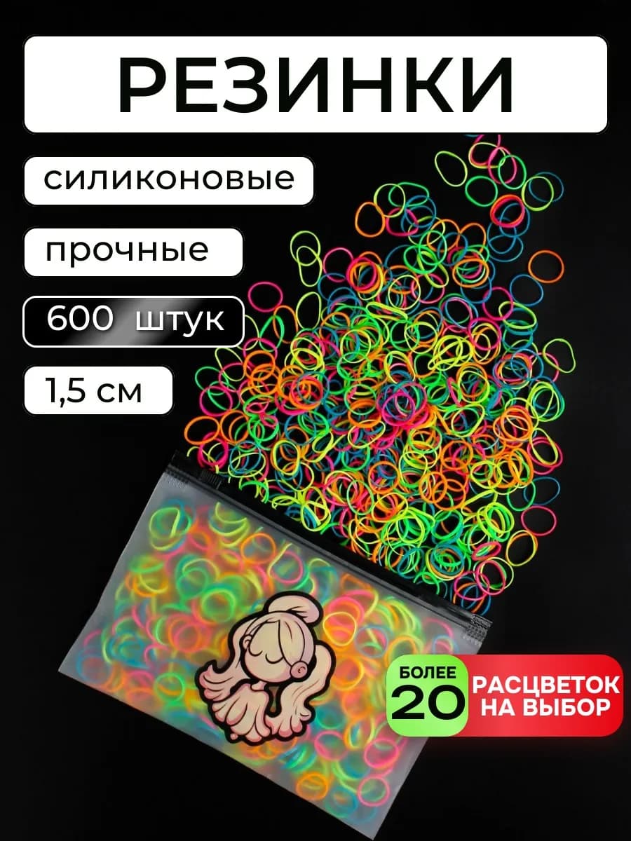 Резинки для волос силиконовые яркие кислотные 600 штук