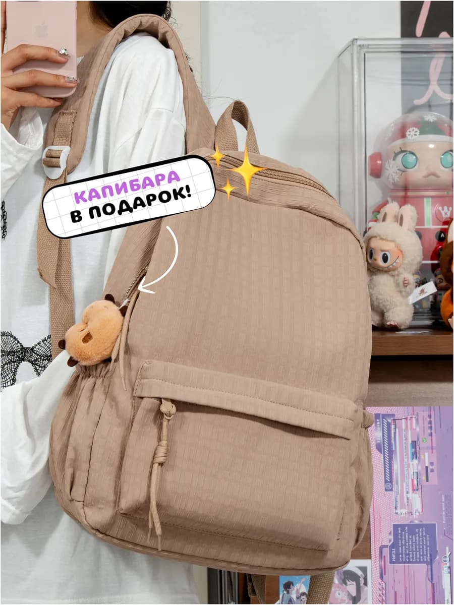 Рюкзак школьный с Капибарой