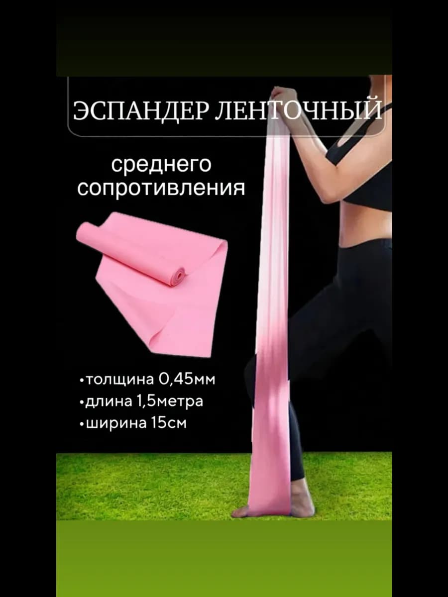 Эспандер ленточный эластичная лента