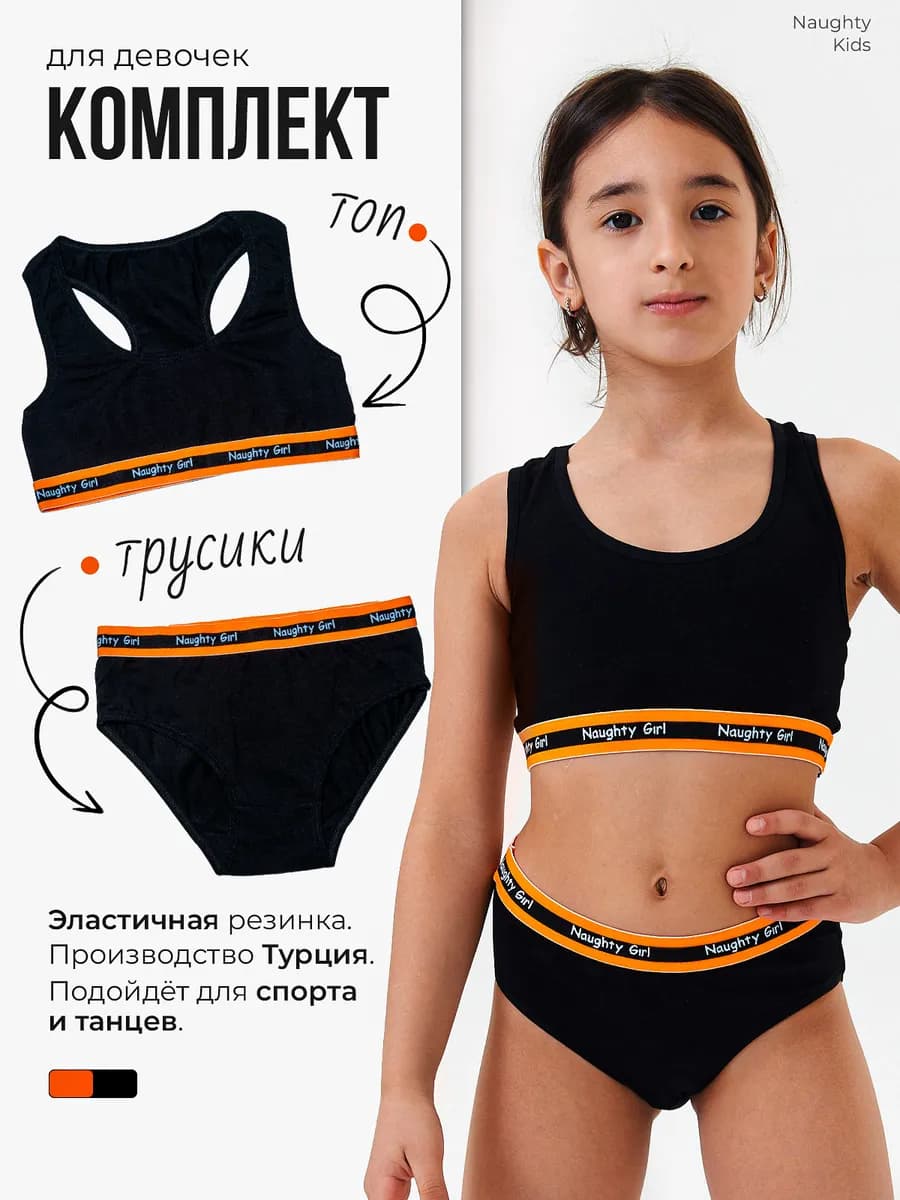 комплект белья топ и трусы для девочек подростков