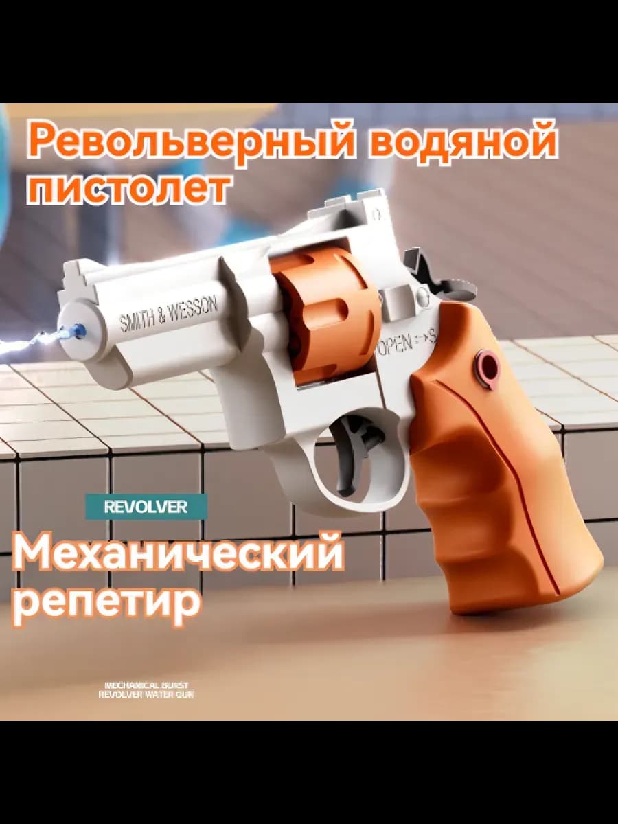 Водяной пистолет детский