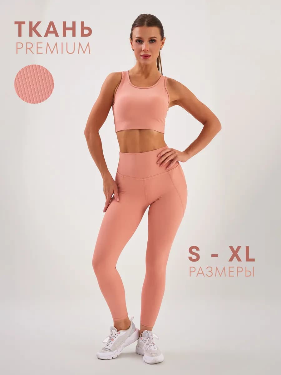 Костюм для фитнеса и йоги Elegance Move топ и леггинсы