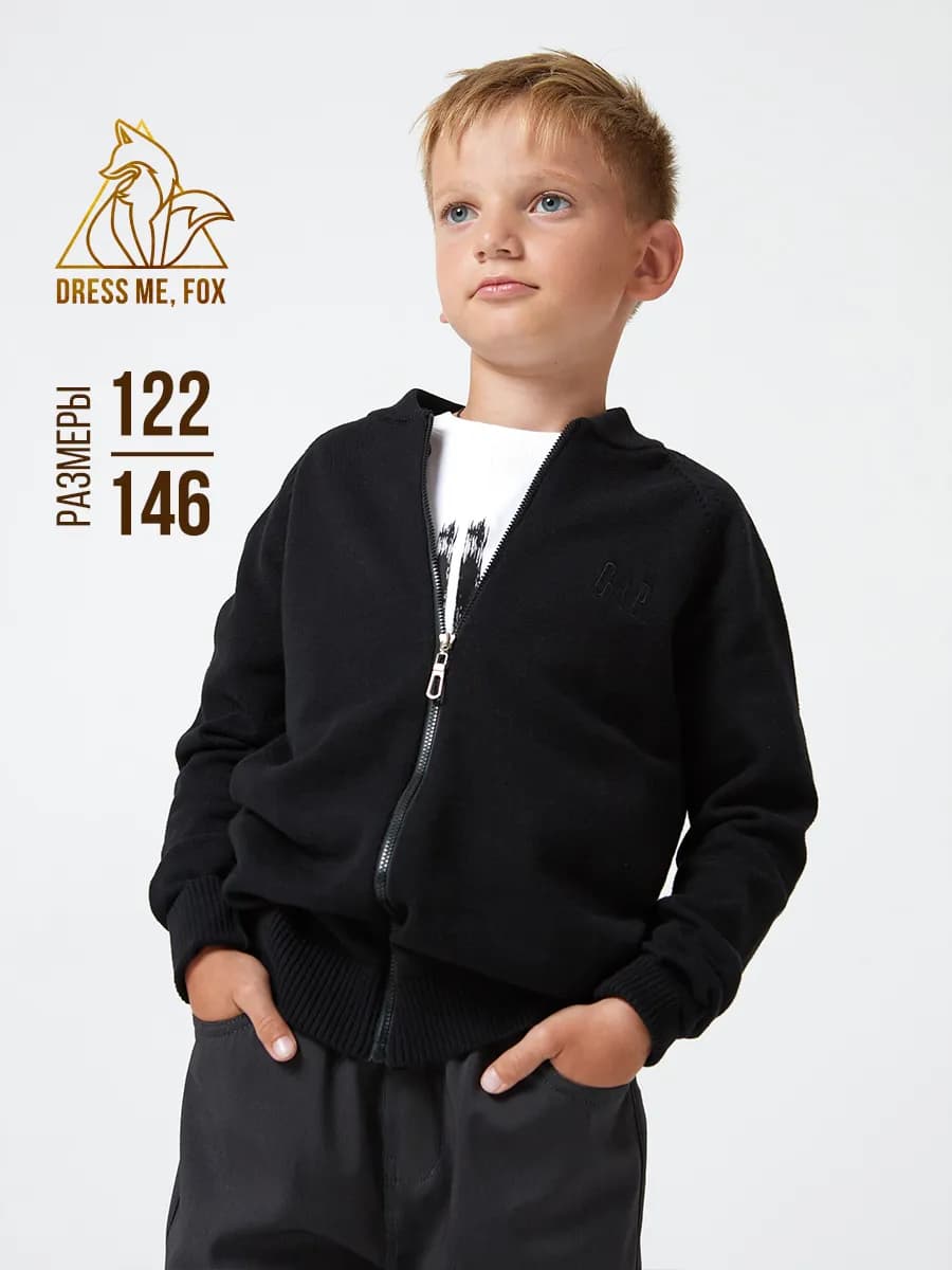 Кофта для мальчика на молнии подростка школьная