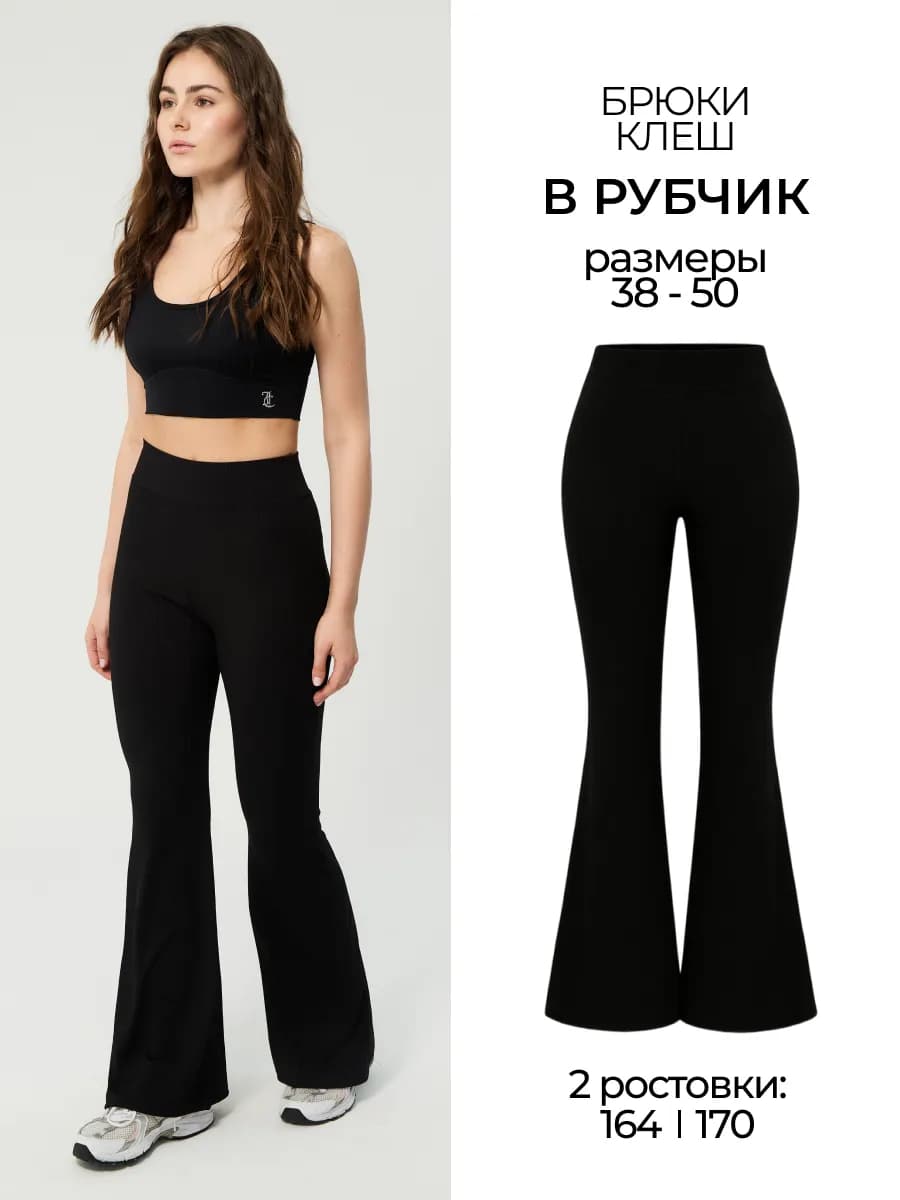 Легинсы лосины брюки клёш от колена в рубчик