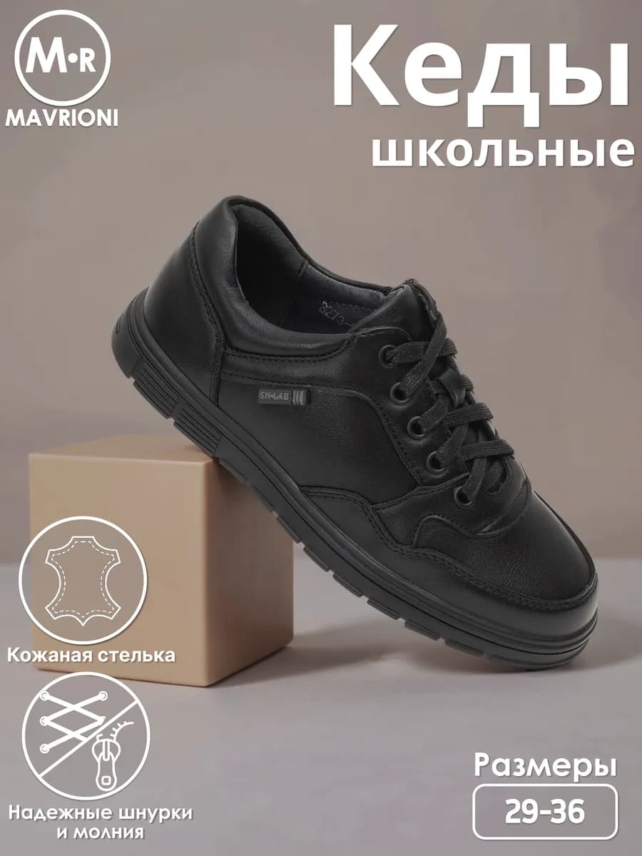 Кроссовки школьные на шнуровке