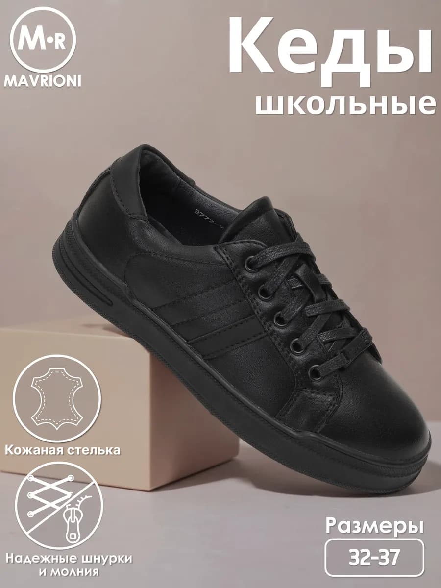 Кеды школьные на шнуровке с молнией