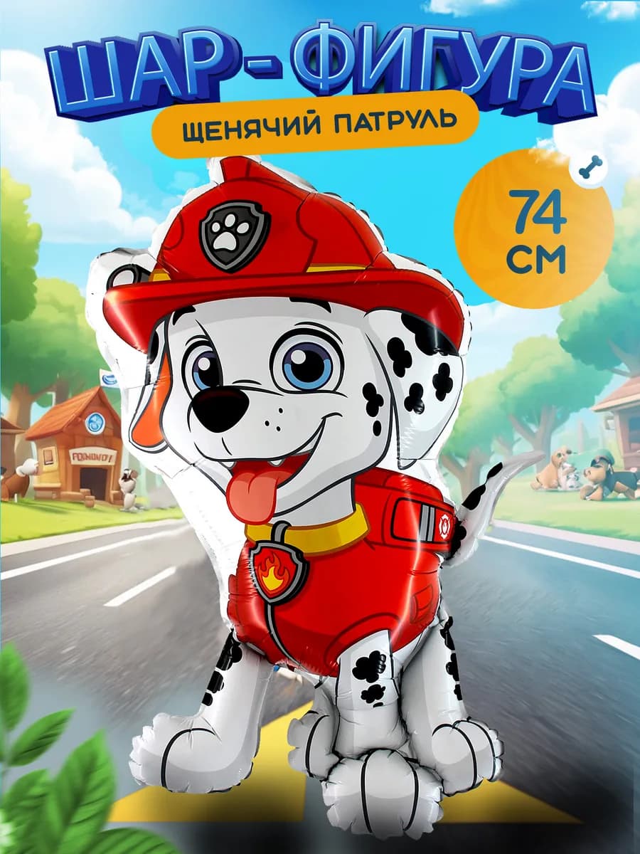Воздушный шар Щенячий патруль Маршал