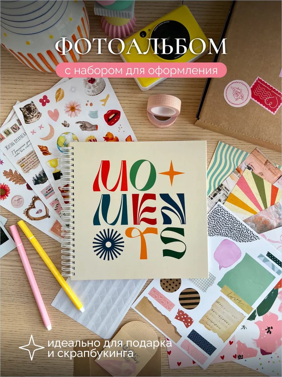 Фотоальбом подарочный набор 50 страниц