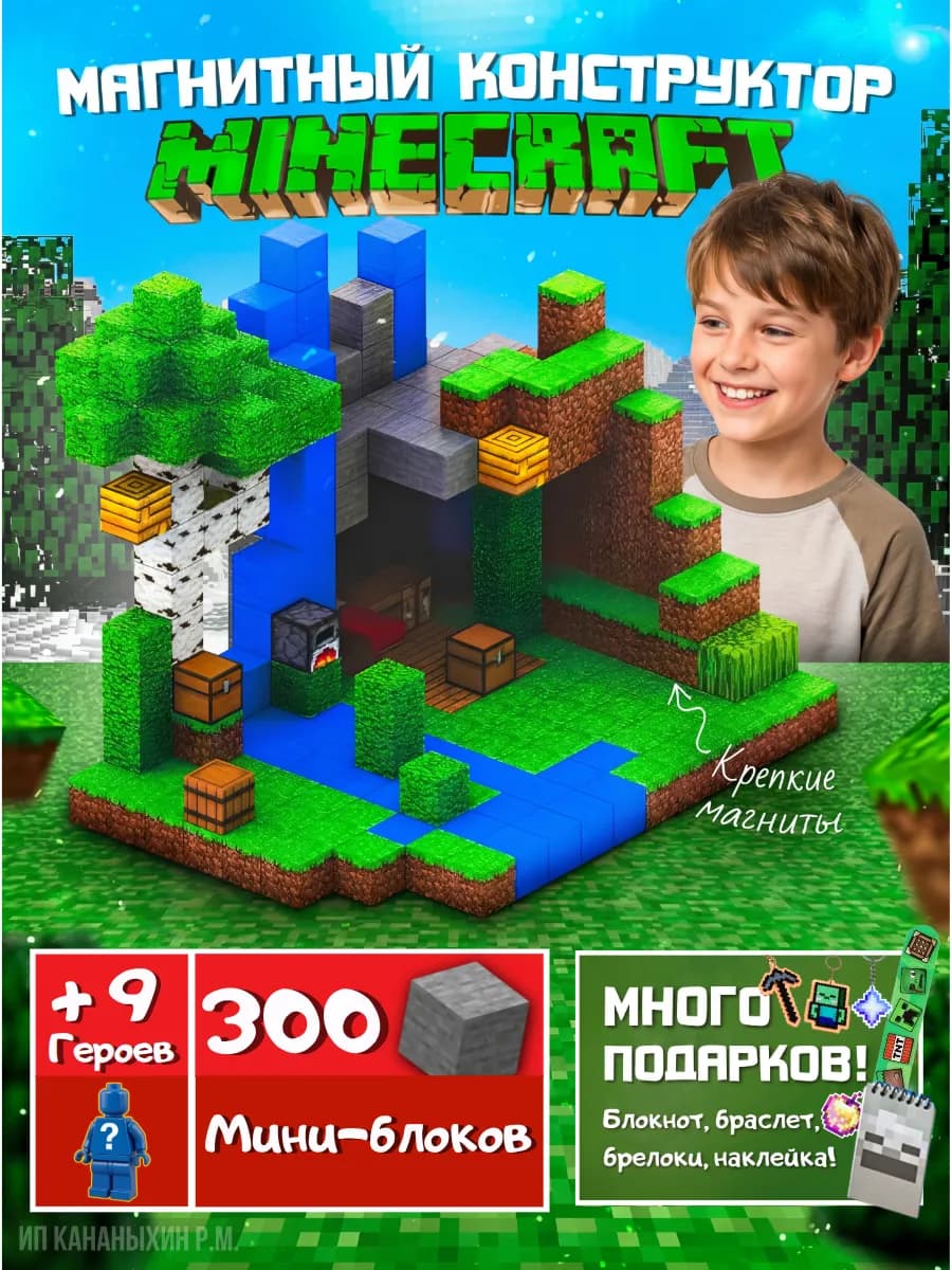 Магнитный конструктор minecraft lego кубики 300 блоков
