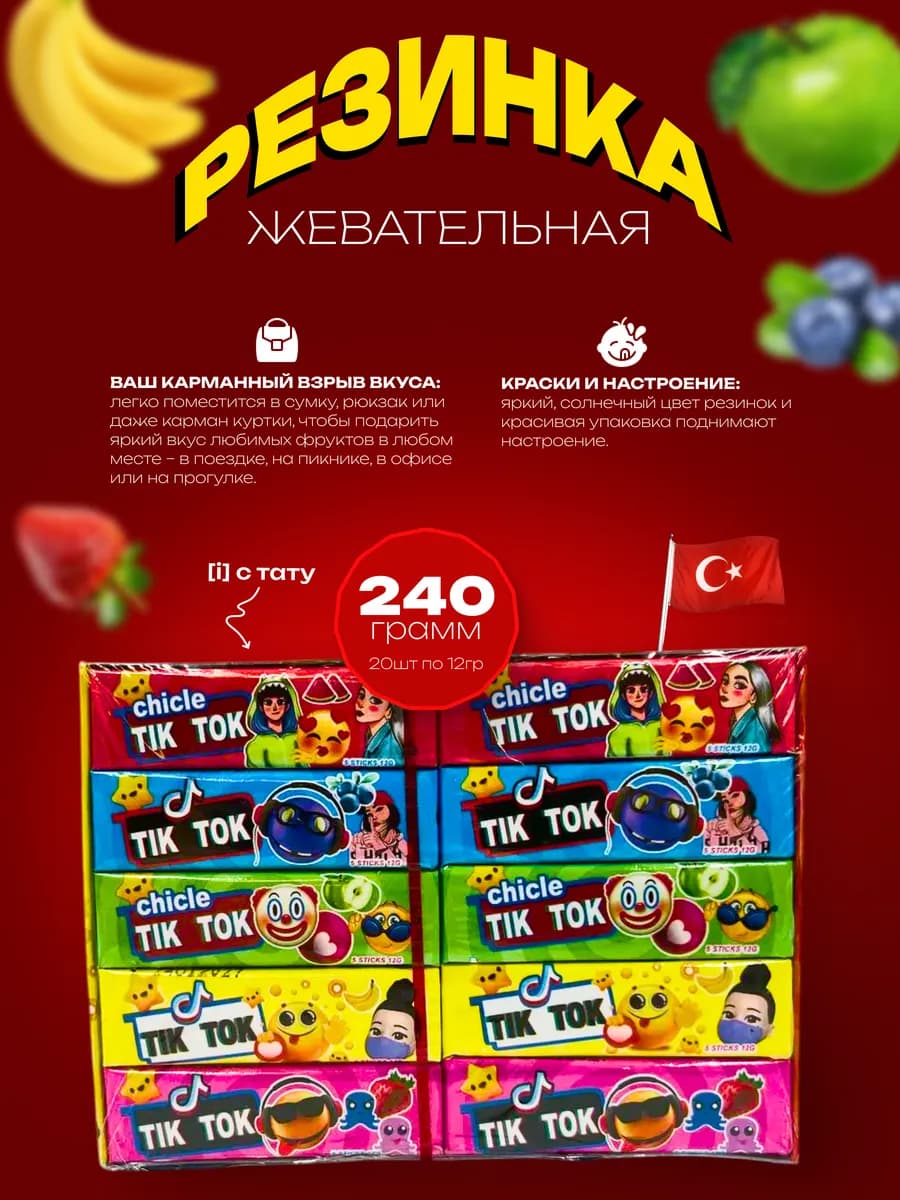 Жевательная резинка TikTok Chile с тату ( 20шт)