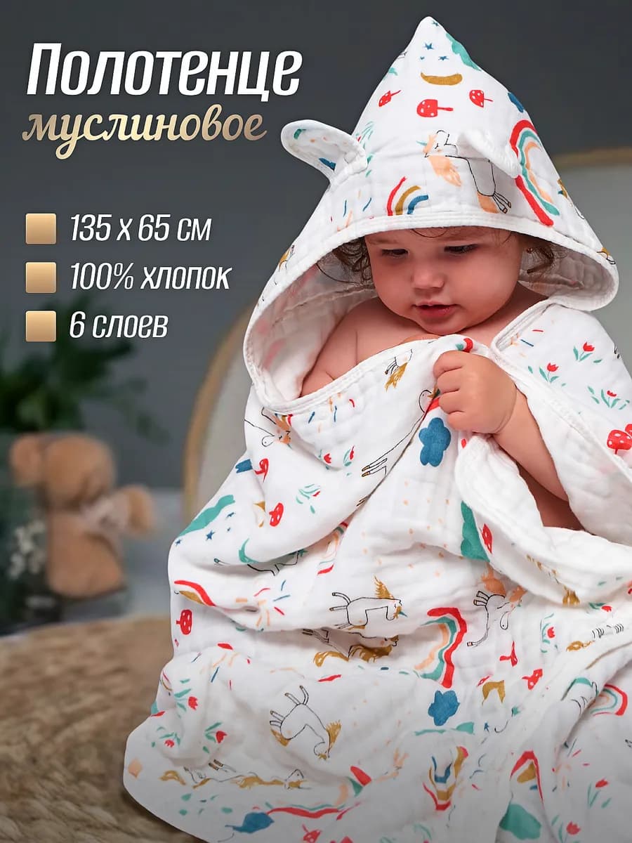 Полотенце муслиновое с капюшоном для новорожденных
