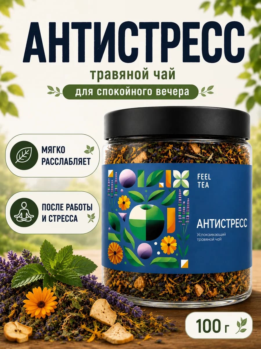 Чай травяной Антистресс 100 г