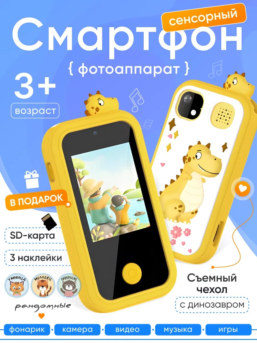 Смартфон сенсорный для детей