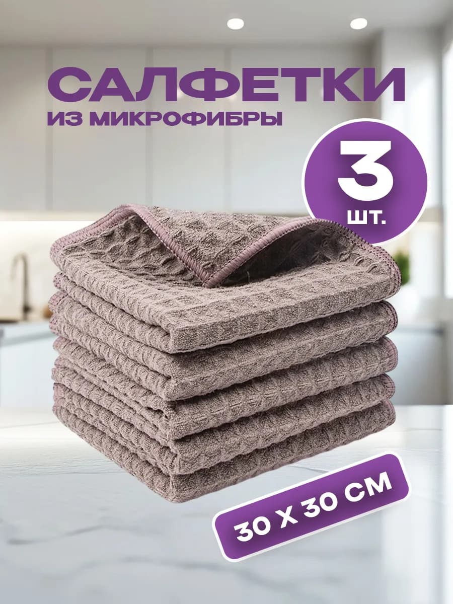 Безворсовые салфетки из микрофибры без разводов