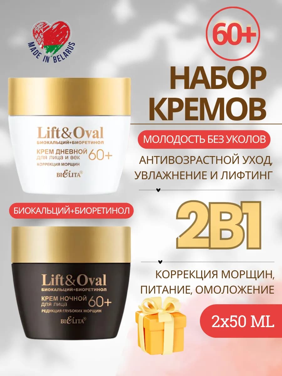 Набор кремов антивозрастной для лица и век 60+ от морщин2*50