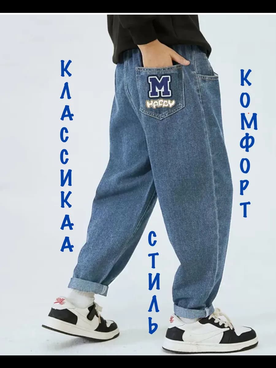 Брюки детские