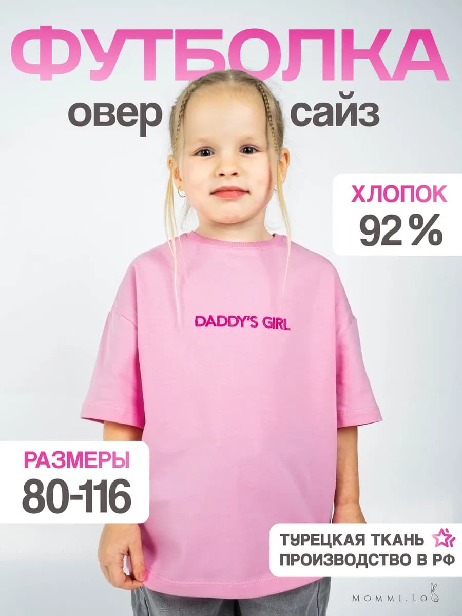 Футболка оверсайз детская