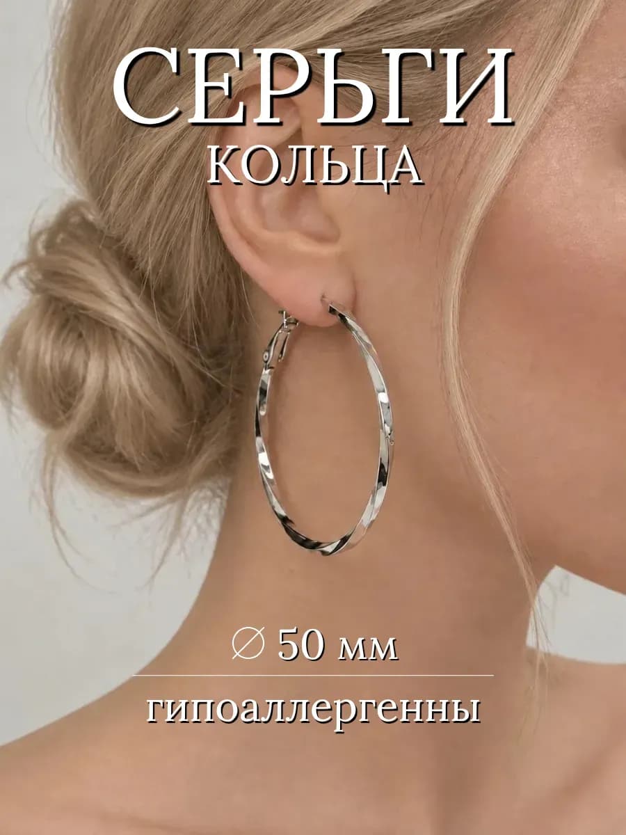 Серьги кольца большие бижутерия