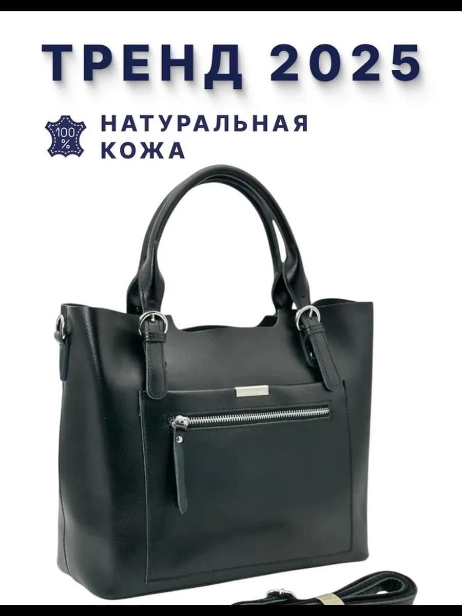 Сумка из натуральной кожи