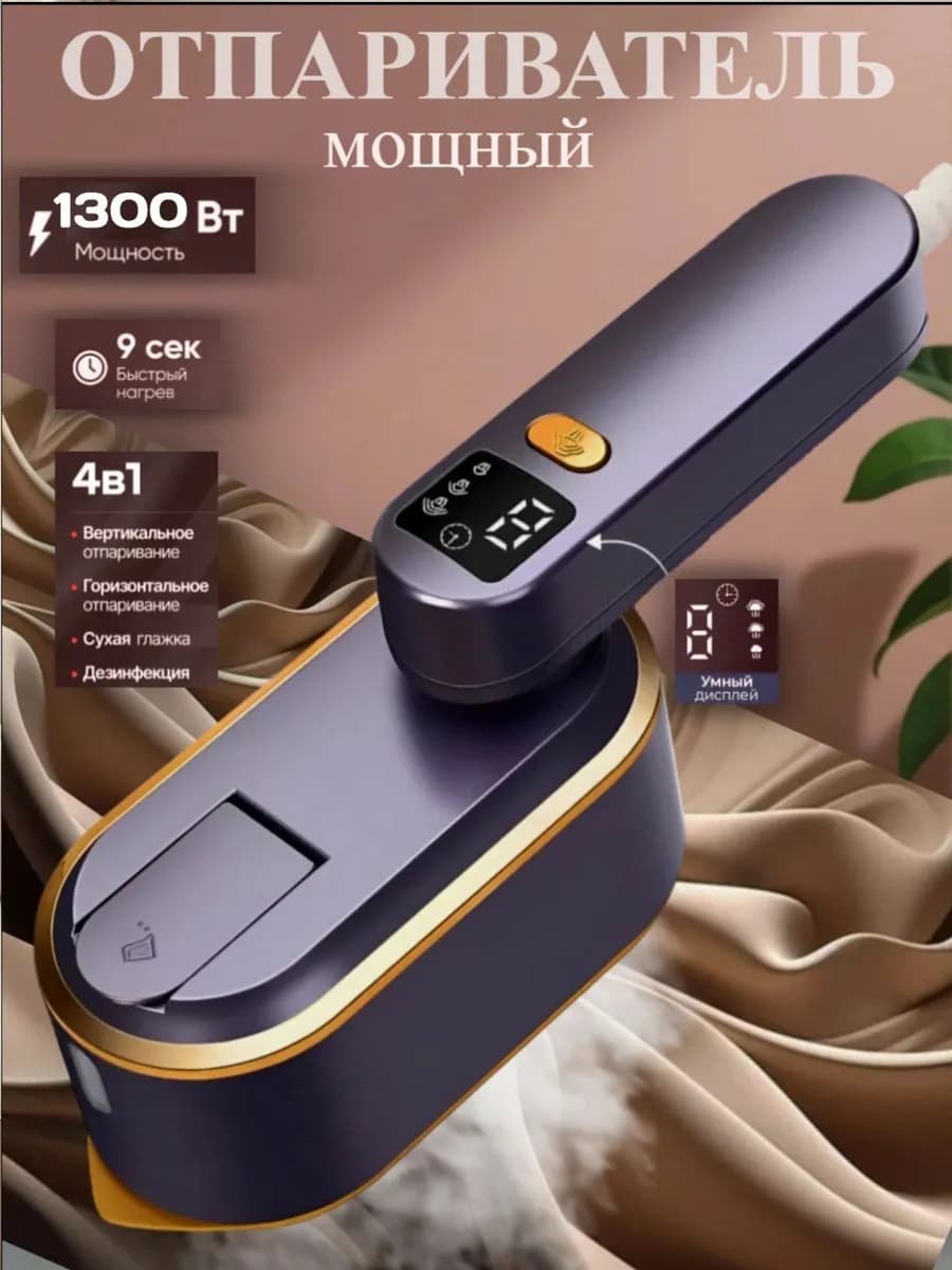 Отпариватель ручной для одежды вертикальный мощный утюг - фото 1