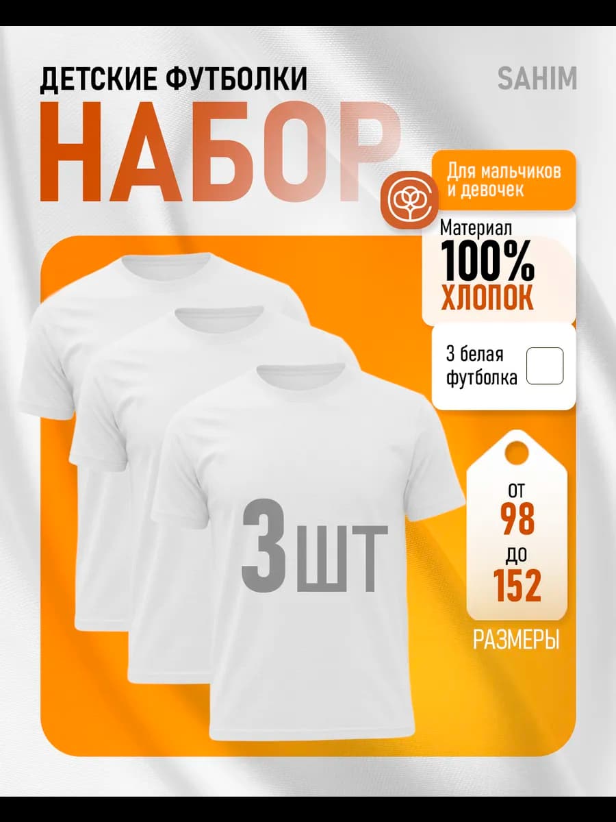 Набор футболки для детей однотонная белая хлопок