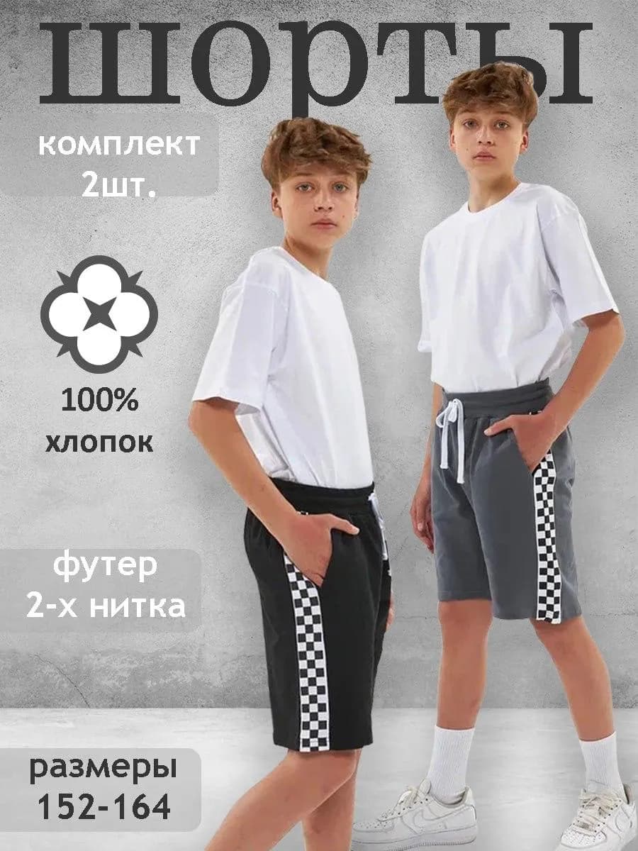 Шорты для мальчика набор 2 шт спортивные летние