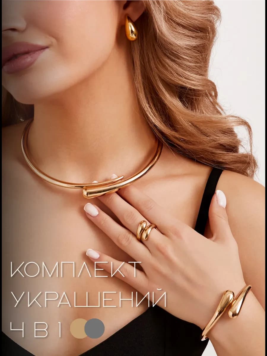 Бижутерия комплект, Kолье, Кольцо, Серьги капли, Браслет