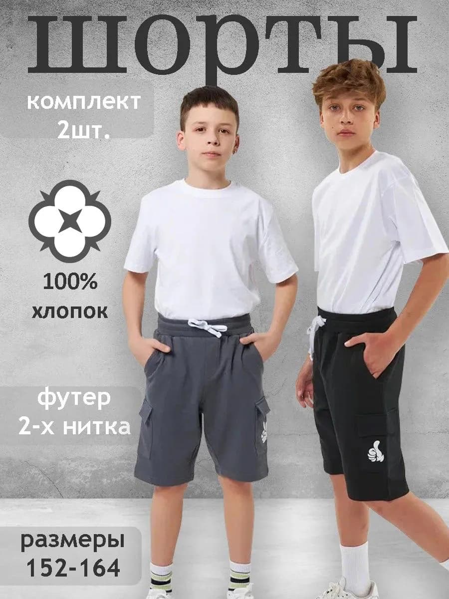 Детские шорты для мальчика набор 2 шт